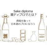 酒ディプロマとは？SAKE DIPLOMAとは？