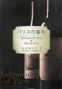 パリスの審判,ワイン