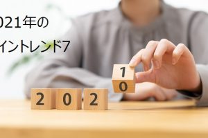 2021年のワイントレンド7 ～今年知っておくべきフィールドとカテゴリーはこれだ！