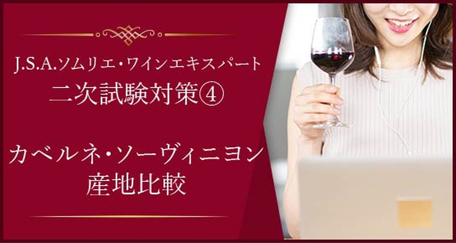 表示講座 募集前 募集中 ワイン初心者からソムリエ資格取得まで ワインスクール アカデミー デュ ヴァン 表示講座 募集前 募集中 ワイン初心者からソムリエ資格取得まで ワインスクール アカデミー デュ ヴァン