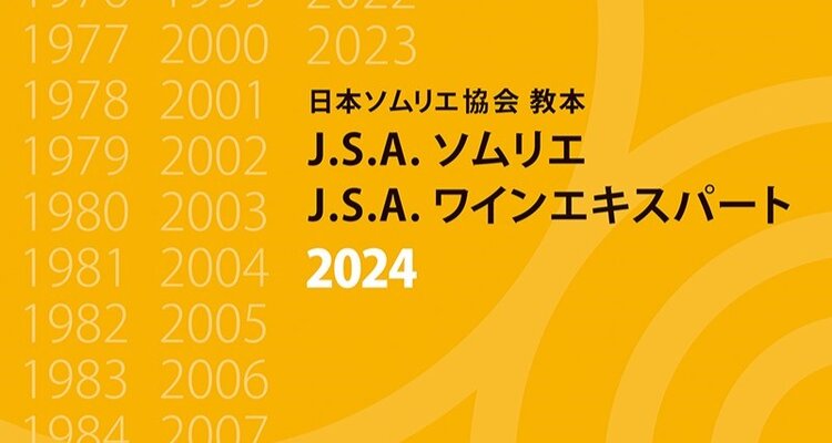 ソムリエ/ワインエキスパート受験対策講座　補講Ⅳ「イタリア」編