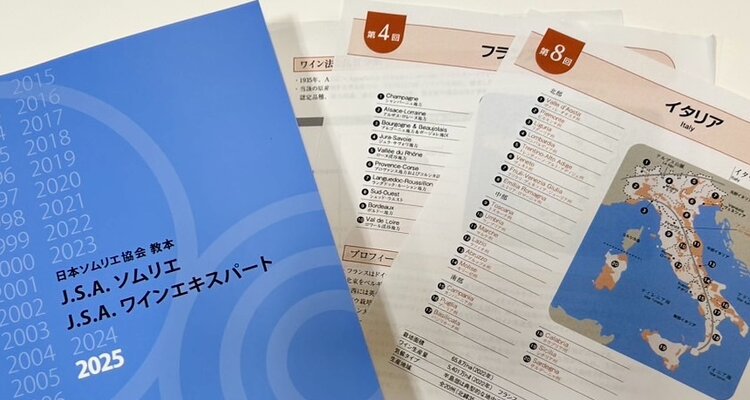 藤次洋貴講師による　J.S.A.ソムリエ / ワインエキスパート「一次試験絶対合格」 夏期特別講座