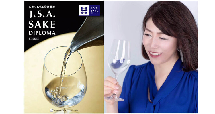 【J.S.A. SAKE DIPLOMA 一次試験特別対策】 総ざらい講座