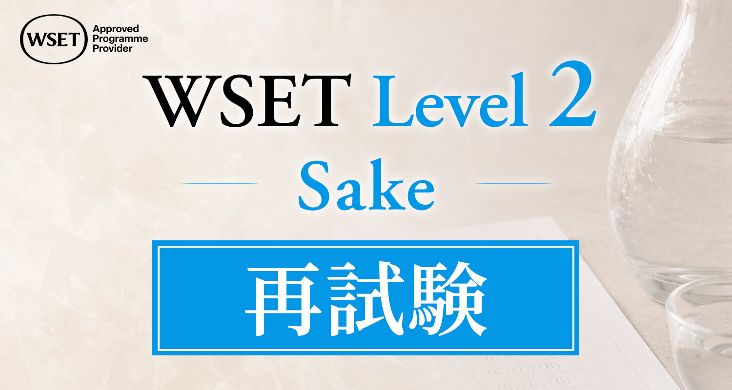 WSET®資格取得講座一覧 | ワイン初心者からソムリエ資格取得まで