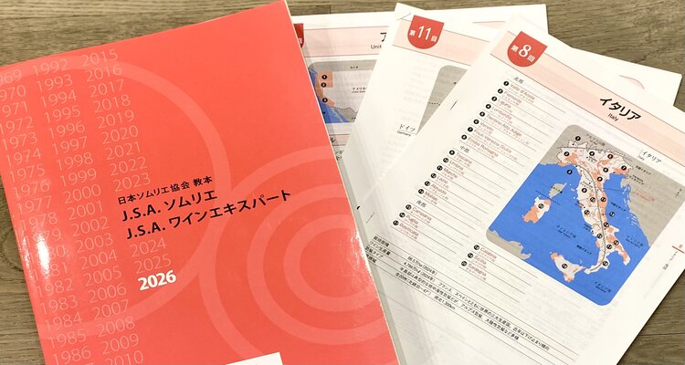 夏期特別講座　J.S.A.ソムリエ / ワインエキスパート資格 一次試験突破対策講座