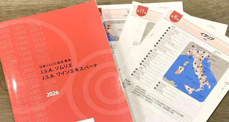 2026 J.S.A. ソムリエ　ワインエキスパート 新品未使用品 大阪校 夏期特別講座 J.S.A.ソムリエ / ワインエキスパート資格 一次