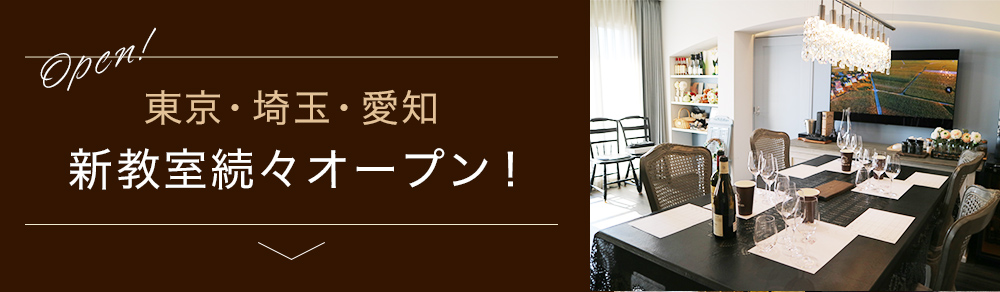 東京・埼玉・愛知