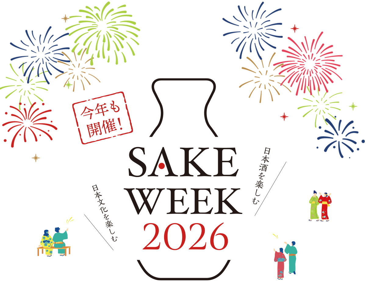 今年も開催！SAKE Week 2026