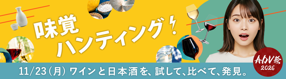 【ADV祭 2026 本祭】味覚ハンティング！