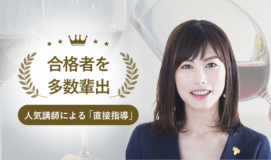 合格実績豊富な人気講師が直接指導