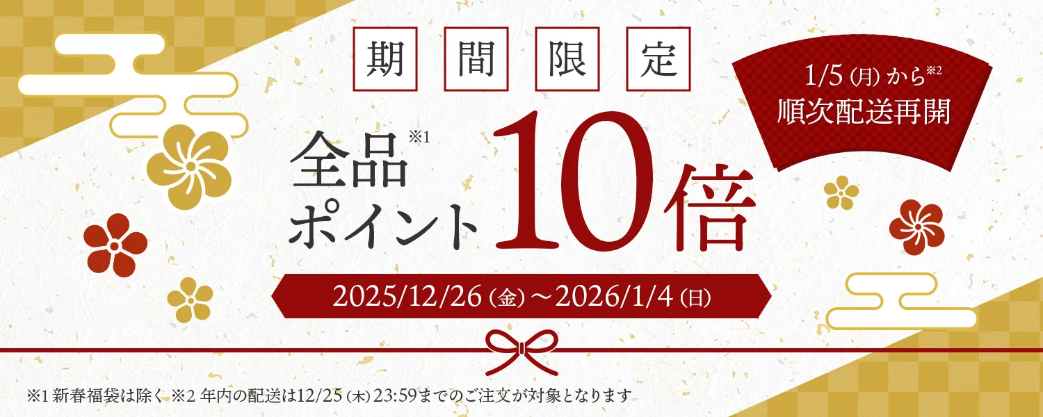 【期間限定】全品ポイント10倍アップキャンペーン