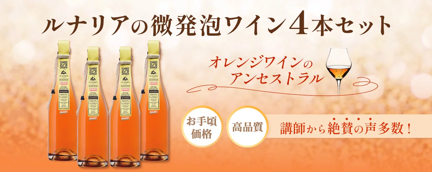 ルナリア4本セット