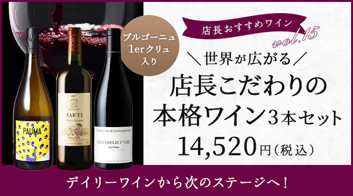 店長おすすめセット15弾　ミドルレンジ3本セット