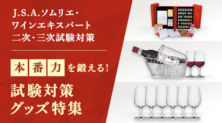 winaroma ワイナロマ　テイスティング対策 winaroma ワイナロマテイスティング対策