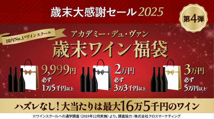 歳末大感謝セール2025＜第4弾＞目玉商品
