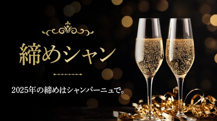 歳末大感謝セール2025＜第5弾＞目玉商品