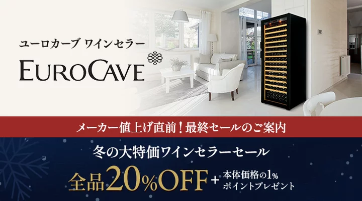 メーカー値上げ直前セラーセール！品質と信頼を証明するフランス製保証のユーロカーブ