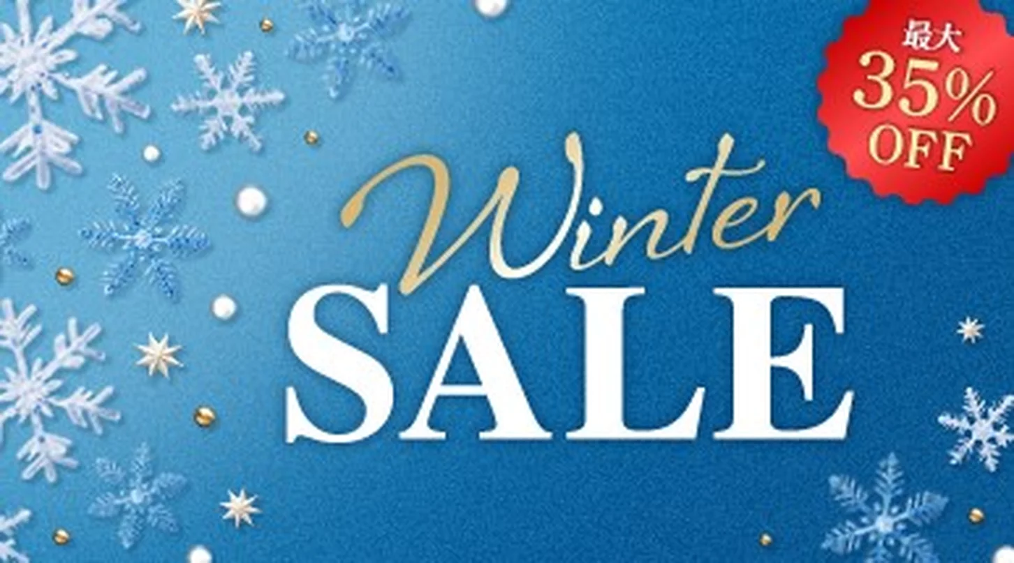 ウィンターセール