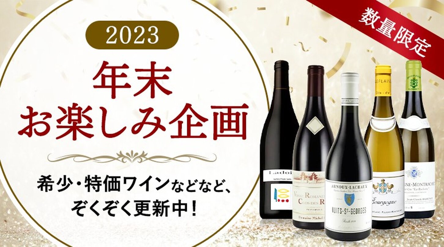 2023年末お楽しみ企画