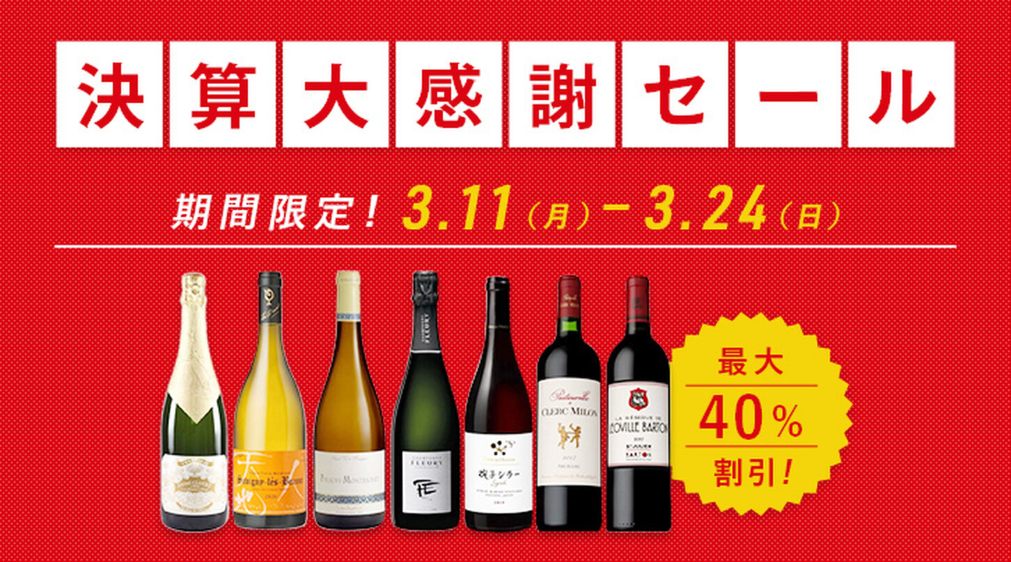 決算大感謝セール
