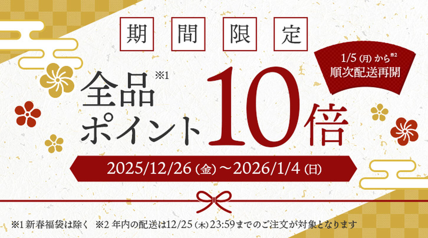 全品ポイント10倍アップキャンペーン