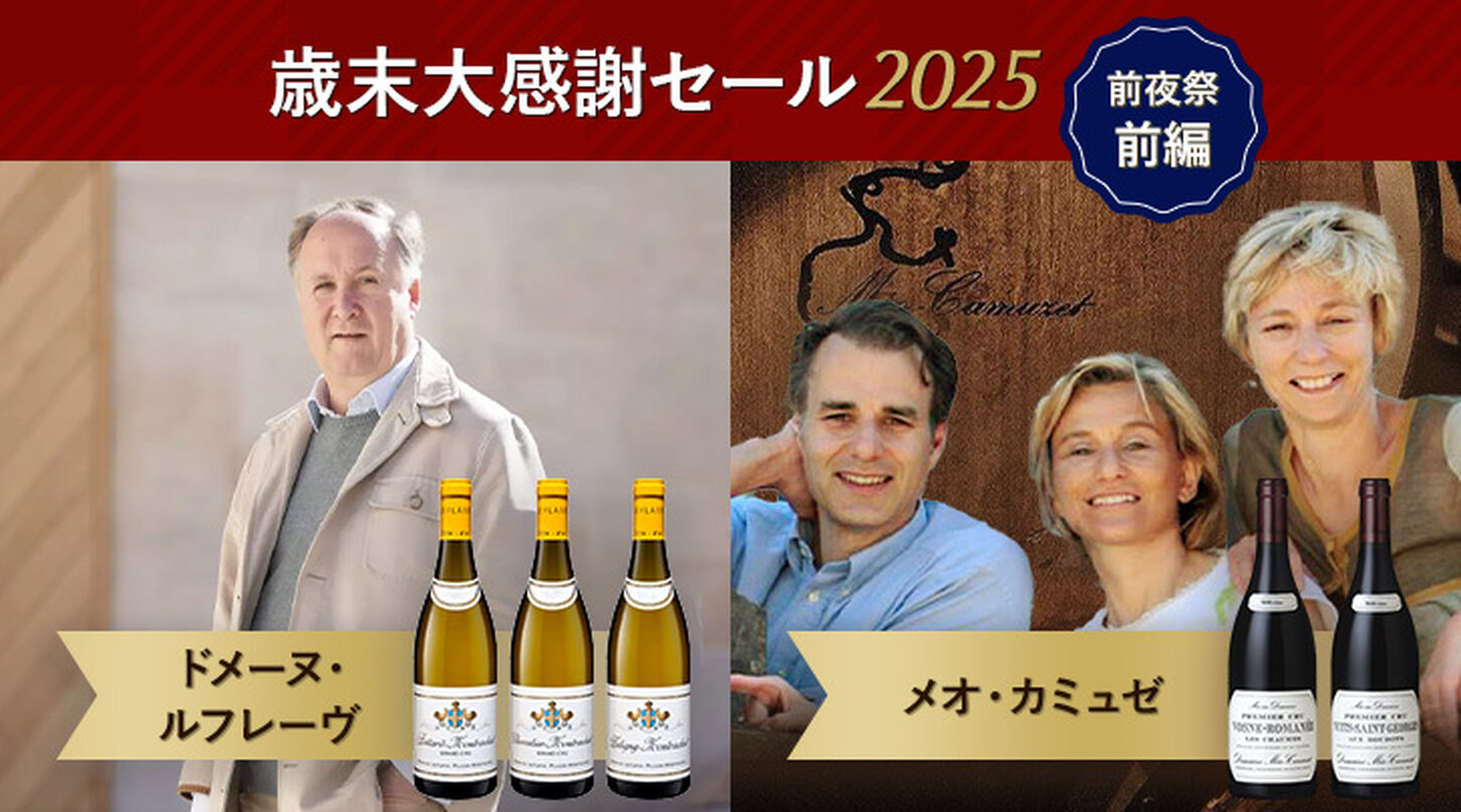 歳末大感謝セール2025前夜祭＜前編＞目玉商品