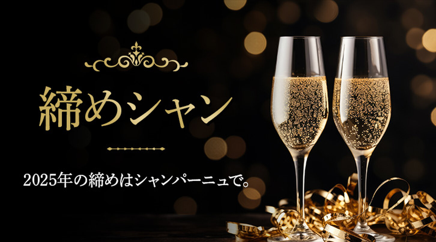 歳末大感謝セール2025＜第5弾＞目玉商品