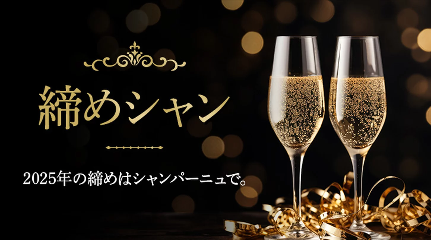 歳末大感謝セール2025＜第5弾＞目玉商品