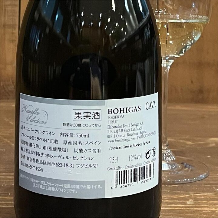 ボイーガス　ブルット　レセルバ-Bohigas Cava Brut Reserva