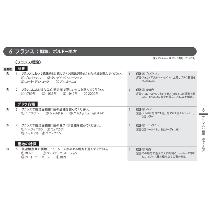 【完売御礼】林麻由美講師のJ.S.A.ソムリエ・ワインエキスパート試験対策　最強の問題集　2800＋【送料無料】-J.S.A.ソムリエ・ワインエキスパート試験対策　最強の問題集2800＋