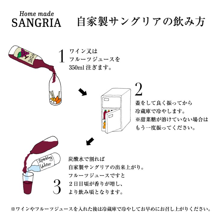 ドライフルーツの自家製サングリアの素3種＆ワイン3本セット-Sangria Set