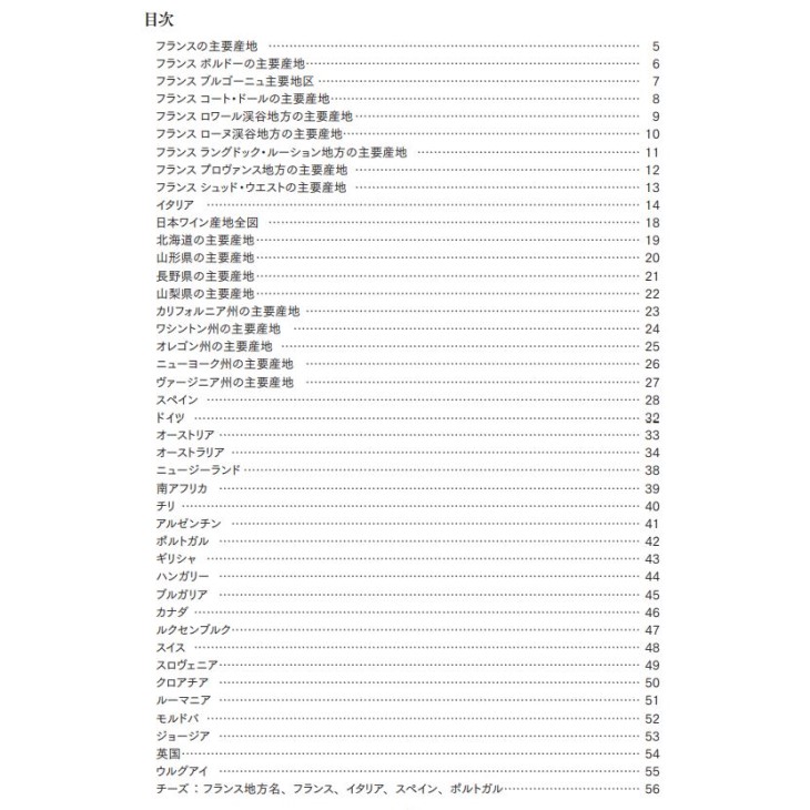 【ポスト投函商品】2022年度　林麻由美講師のJ.S.A.ソムリエ・ワインエキスパート試験対策　最強のMAP-2022 Wine Map for J.S.A. Exams