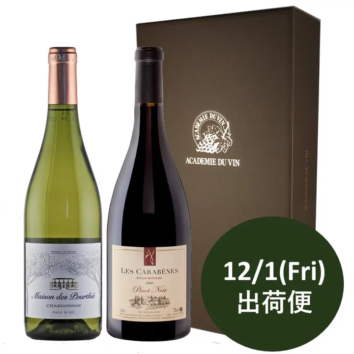 【12/1（金）出荷】アカデミー・デュ・ヴァン直輸入フランスワイン紅白2本セット-Academie du Vin 2-bottle Gift Set 1201