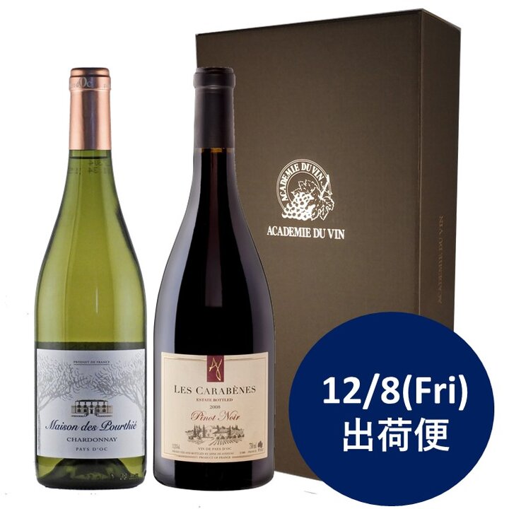 【12/8（金）出荷】アカデミー・デュ・ヴァン直輸入フランスワイン紅白2本セット-Academie du Vin 2-bottle Gift Set 1208