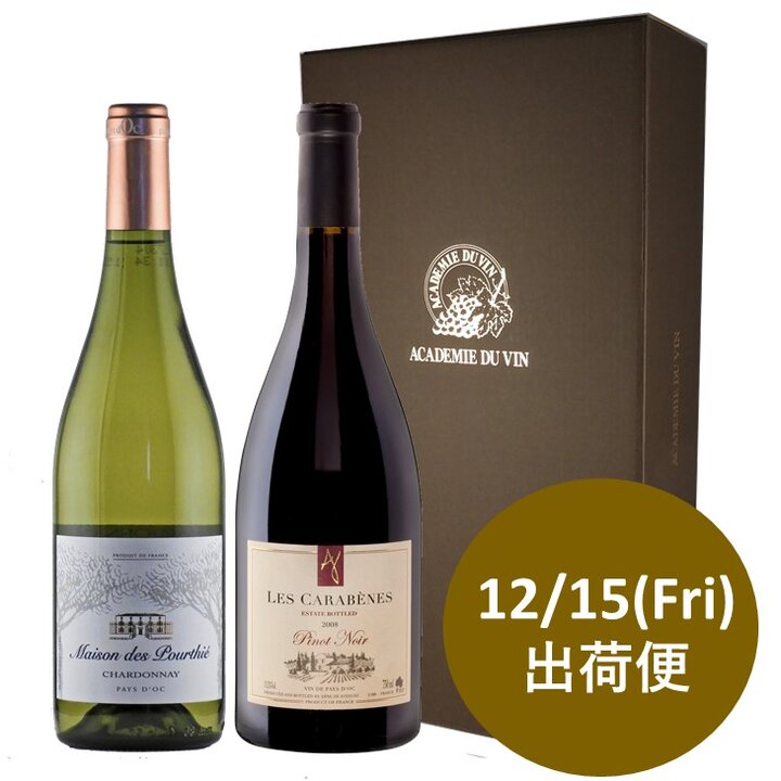 【12/15（金）出荷】アカデミー・デュ・ヴァン直輸入フランスワイン紅白2本セット-Academie du Vin 2-bottle Gift Set 1215