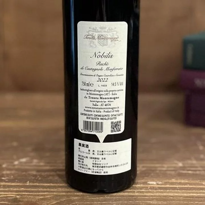 ノビリス・ルケ・ディ・カスタニョーレ・モンフェッラート | ワイン