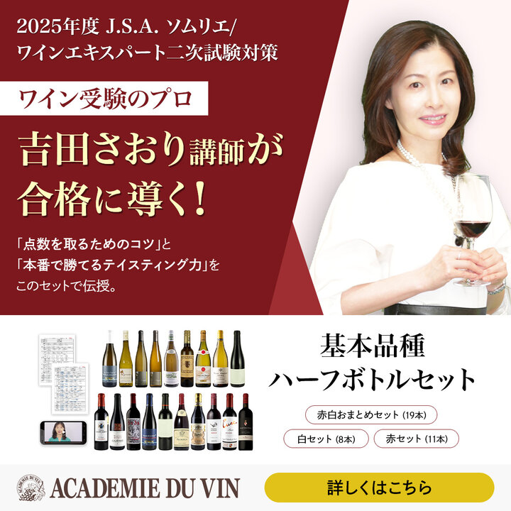 2025年度 ソムリエ/ワインエキスパート二次試験対策_基本品種