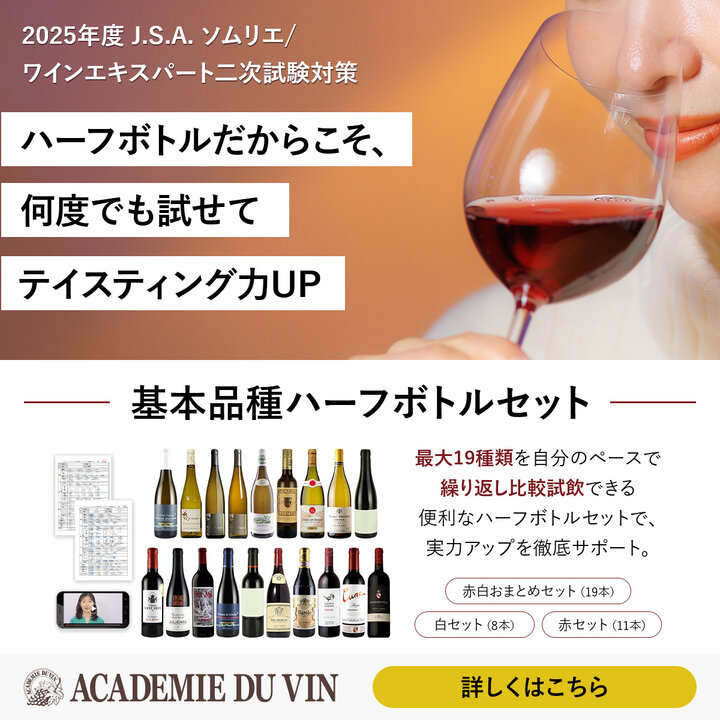 2025年度 ソムリエ/ワインエキスパート二次試験対策_基本品種