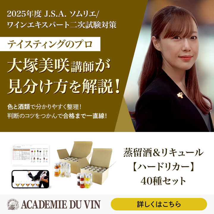 2025年度 蒸留酒＆リキュール 【ハードリカー】40種小瓶セット-2025 Spirits＆Liqueur　Set for J.S.A. Exams 40 Small bottle