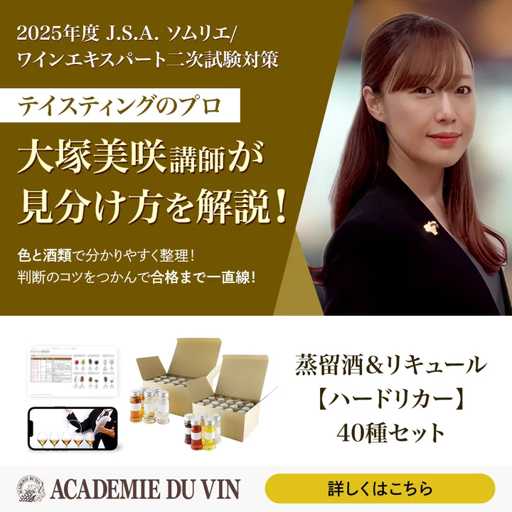 40％OFF】蒸留酒＆リキュール【ハードリカー】40種セット | ワイン通販