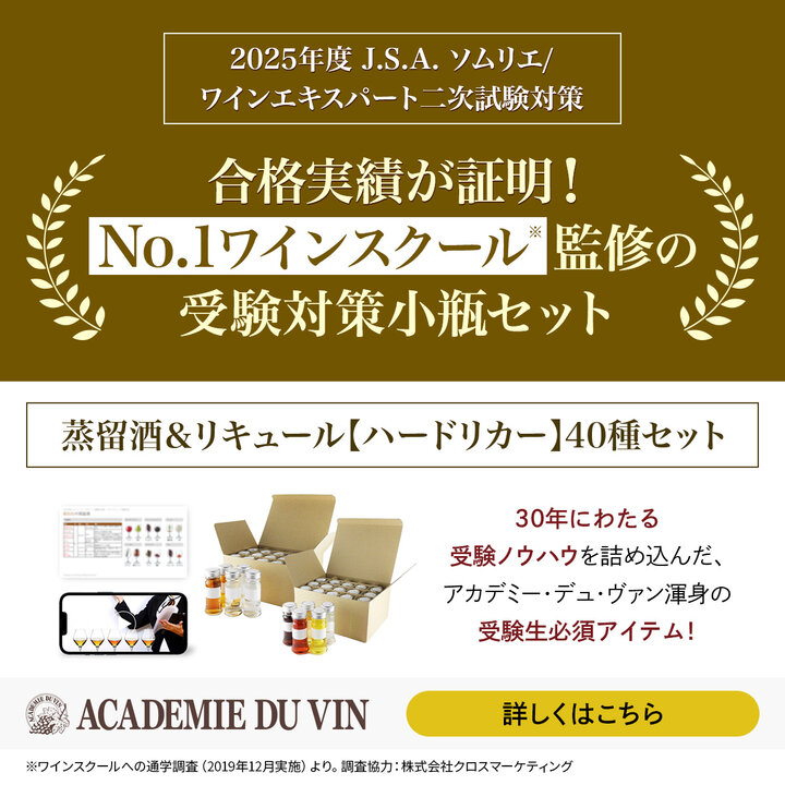 2025年度 蒸留酒＆リキュール 【ハードリカー】40種小瓶セット-2025 Spirits＆Liqueur　Set for J.S.A. Exams 40 Small bottle