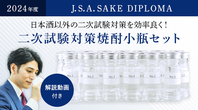 焼酎小瓶テイスティングセット