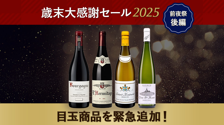 歳末大感謝セール2025&nbsp;前夜祭後編&nbsp;目玉商品を緊急追加！
