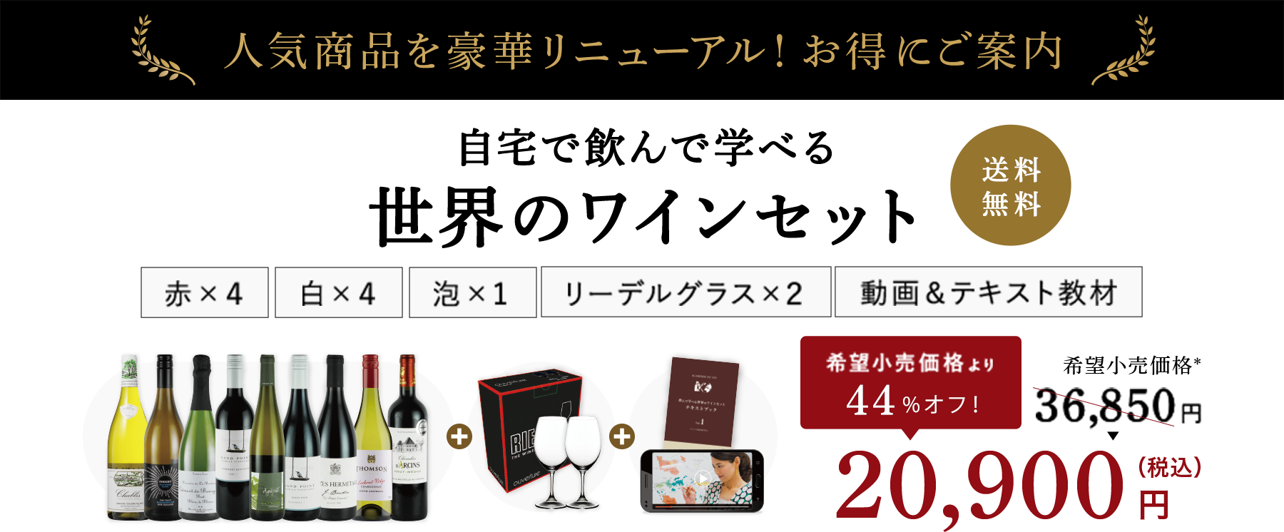世界のワインセット料金