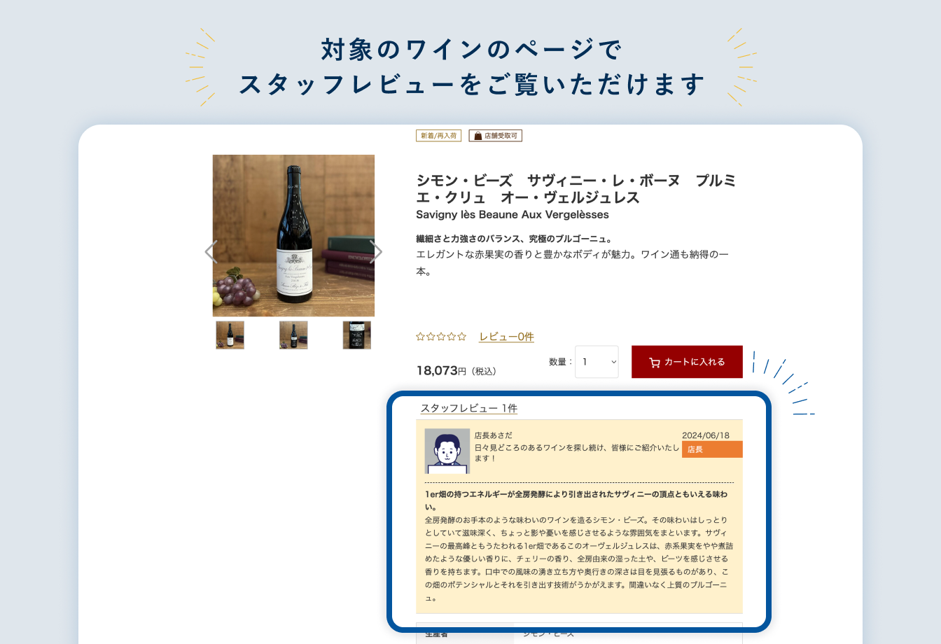 スタッフレビューイメージ
