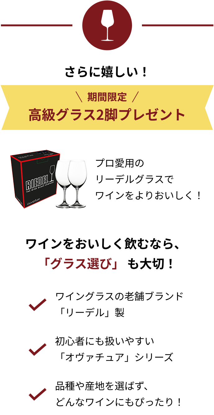期間限定 高級グラス2脚プレゼント
