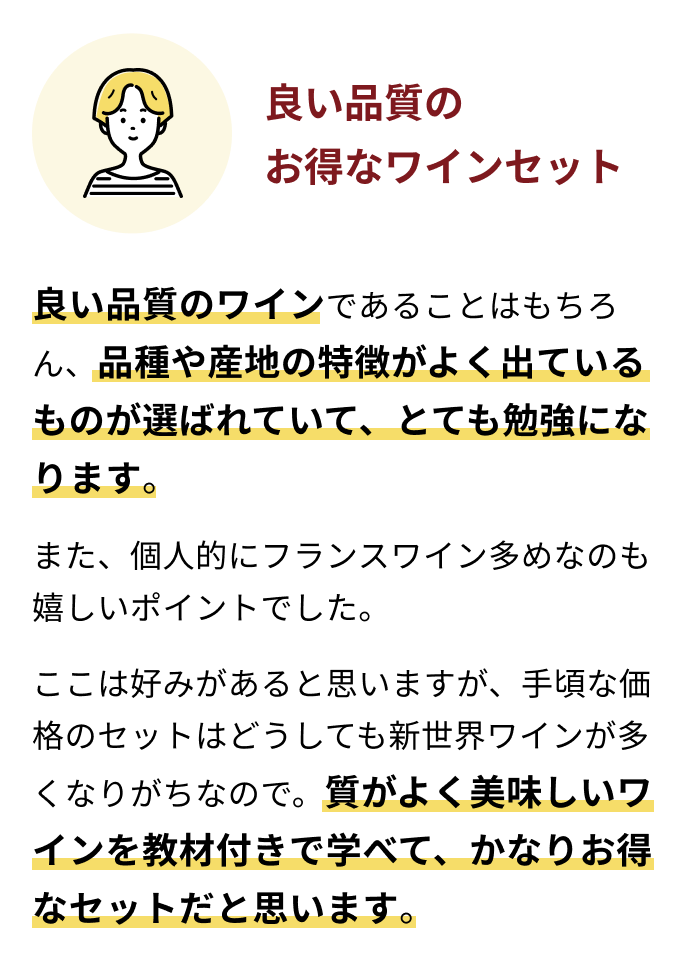 良い品質のお得なワインセット