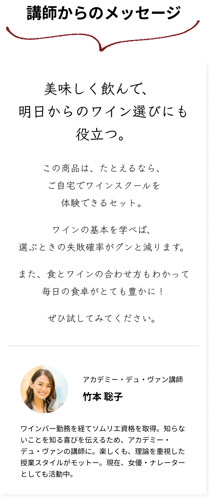 講師からのメッセージ