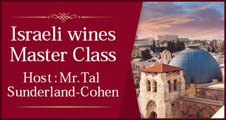 Israeli wines Master Class ～The Jewels of the Mediterranean～