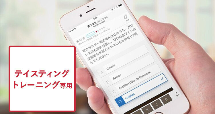 【テイスティング・トレーニング専用】J.S.A.SAKE DIPLOMA 受験対策オンラインアカデミー（2023年度）